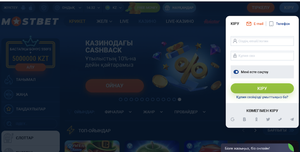 Mostbet kzсайтындапрофильге кіру беті 