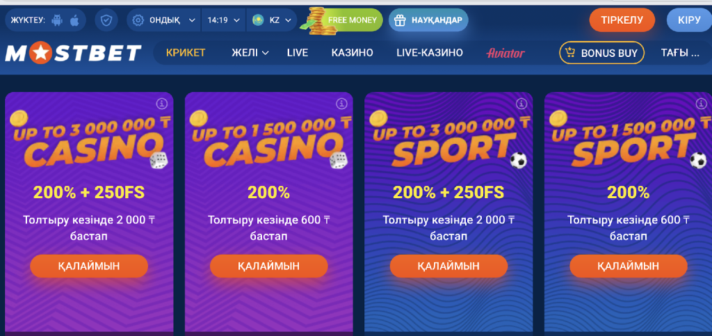 Mostbet kz сайтыұсынатын бонустары