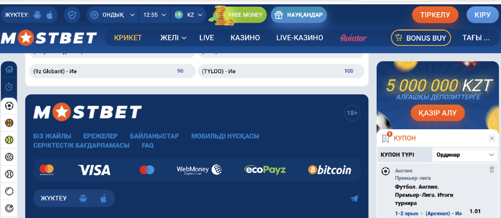Mostbet kzплатформасындағынегізгі төлем түрлері