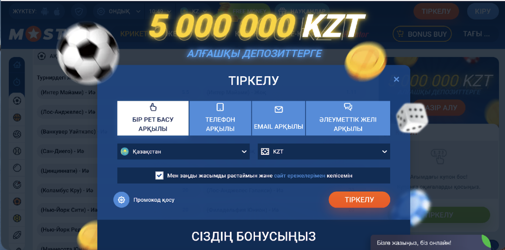 Mostbet kz сайтындағыбір ретбасу арқылы тіркелу беті