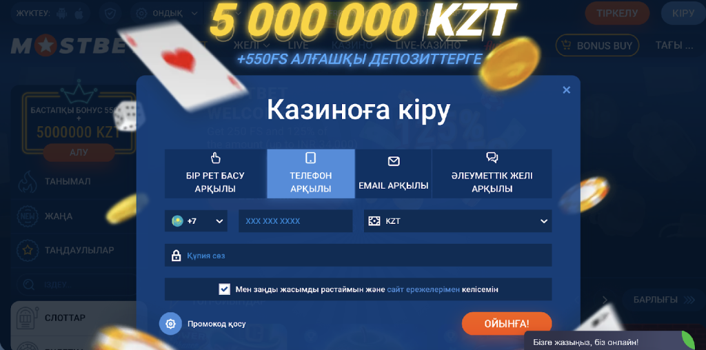 Mostbet KZплатформасындателефоннөмірі арқылы тіркелу беті